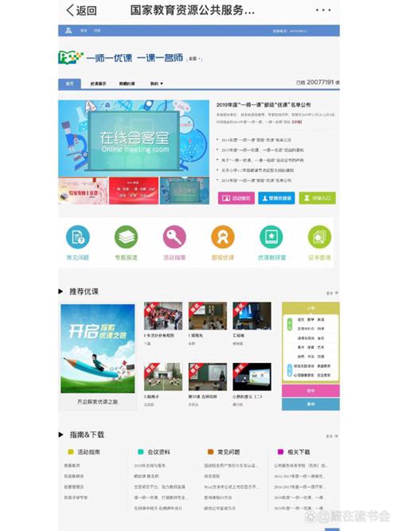 在线教育课程